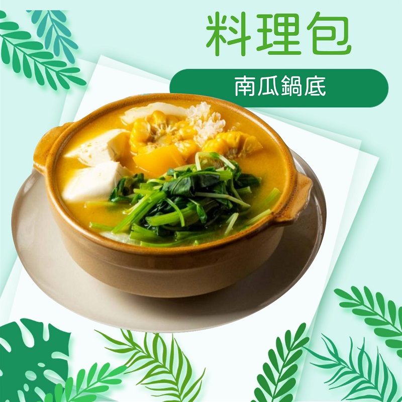 鍋底類